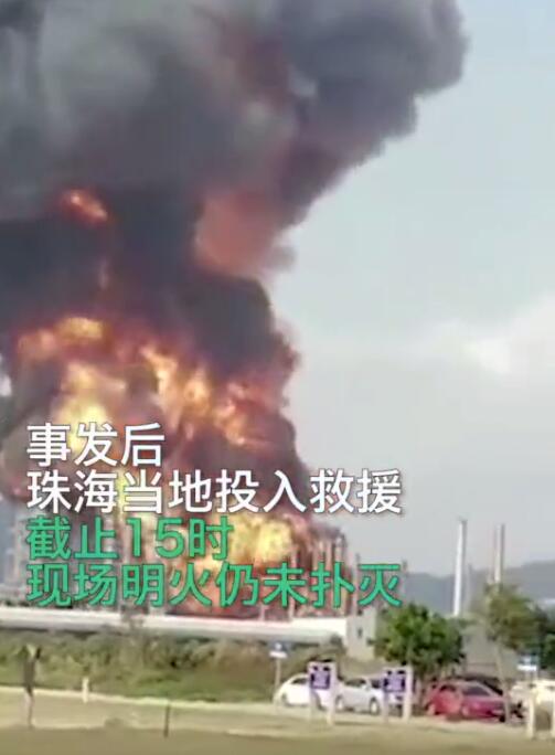 珠海一化工厂发生爆炸