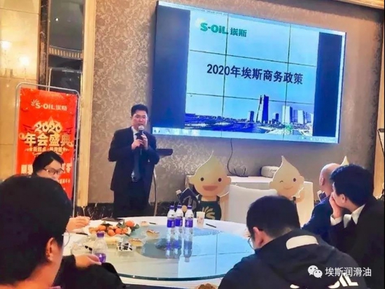 2020年S-OIL埃斯中国西南加盟商年会