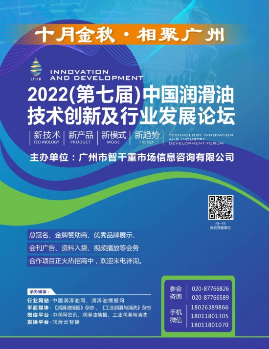 中国润滑油技术创新及行业发展论坛改期通知