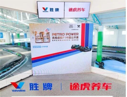 胜牌联合途虎养车全球独家发售PETROPOWER